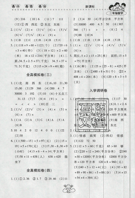 本土好学生2019年轻松暑假总复习三年级数学人教版RJ参考答案 本土好学生2019年轻松暑假总复习三年级数学人教版RJ参考答案