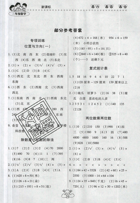 本土好学生2019年轻松暑假总复习三年级数学人教版RJ参考答案 本土好学生2019年轻松暑假总复习三年级数学人教版RJ参考答案