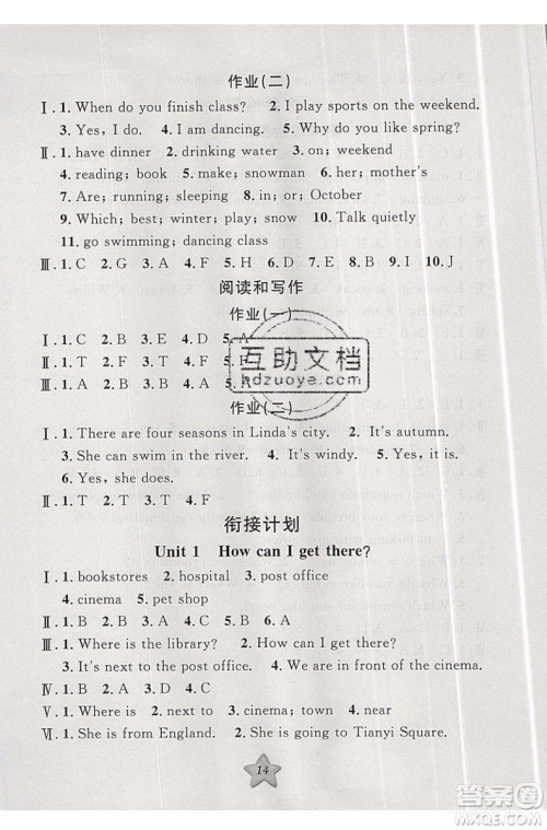 2019版第三学期衔接暑假计划五年级英语五升六参考答案