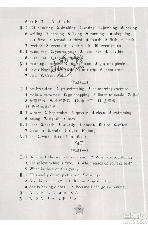 2019版第三学期衔接暑假计划五年级英语五升六参考答案