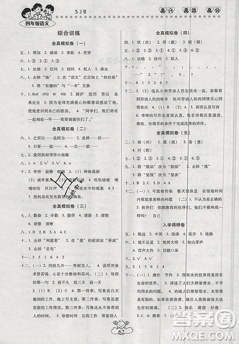 2019年本土好学生轻松暑假总复习四年级语文苏教版答案