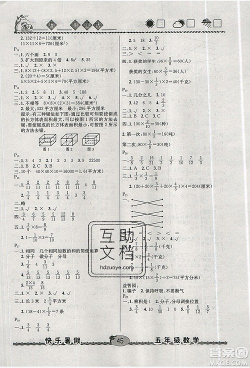 2019优等生快乐暑假五年级数学北师大版答案