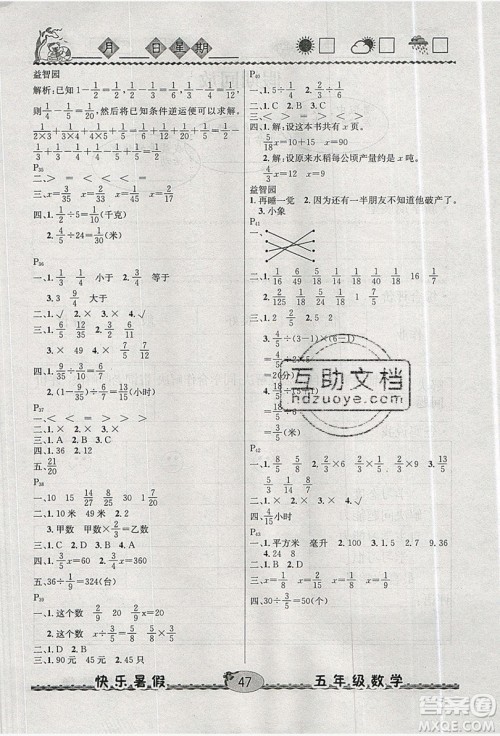 2019优等生快乐暑假五年级数学北师大版答案 2019优等生快乐暑假五年级数学北师大版答案