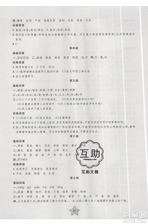 2019版第三学期衔接暑假计划五年级语文五升六参考答案 2019版第三学期衔接暑假计划五年级语文五升六参考答案