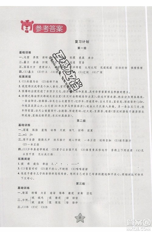 2019版第三学期衔接暑假计划五年级语文五升六参考答案 2019版第三学期衔接暑假计划五年级语文五升六参考答案