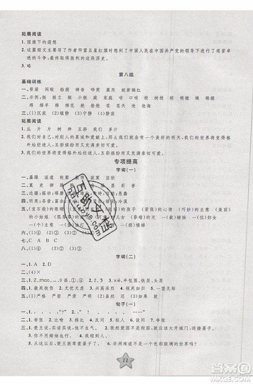 2019版第三学期衔接暑假计划五年级语文五升六参考答案 2019版第三学期衔接暑假计划五年级语文五升六参考答案