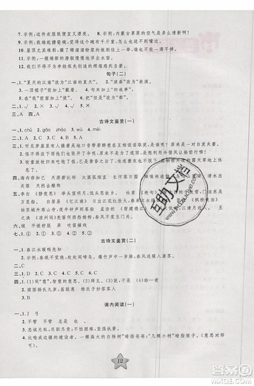 2019版第三学期衔接暑假计划五年级语文五升六参考答案