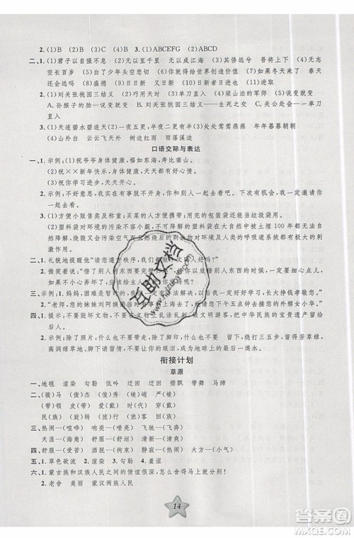 2019版第三学期衔接暑假计划五年级语文五升六参考答案 2019版第三学期衔接暑假计划五年级语文五升六参考答案