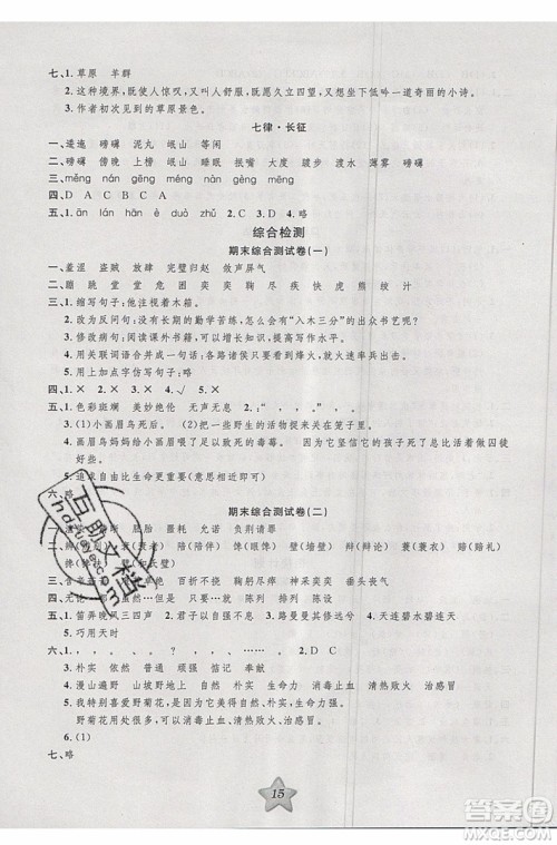 2019版第三学期衔接暑假计划五年级语文五升六参考答案 2019版第三学期衔接暑假计划五年级语文五升六参考答案