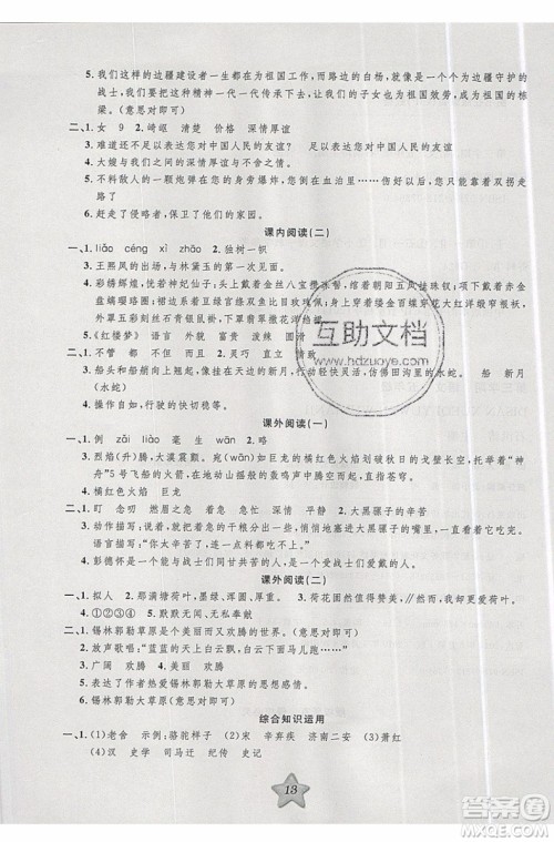 2019版第三学期衔接暑假计划五年级语文五升六参考答案 2019版第三学期衔接暑假计划五年级语文五升六参考答案