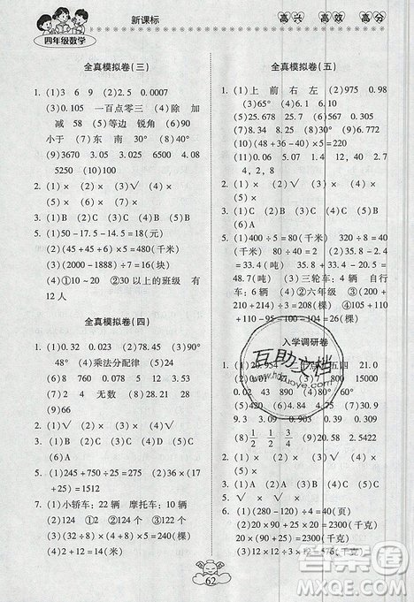 2019年本土好学生轻松暑假总复习四年级数学RJ人教版答案