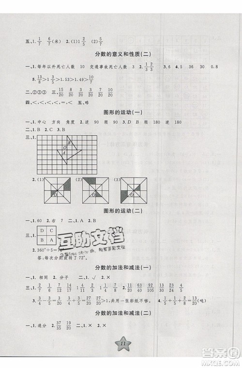 2019版第三学期衔接暑假计划五年级数学五升六参考答案