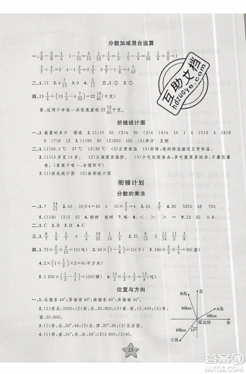 2019版第三学期衔接暑假计划五年级数学五升六参考答案