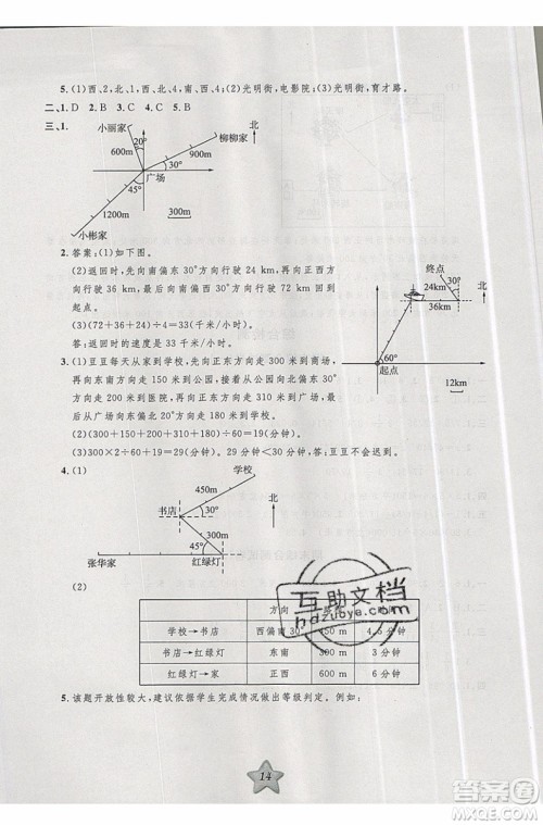 2019版第三学期衔接暑假计划五年级数学五升六参考答案