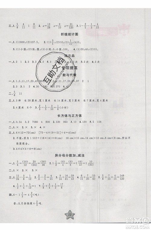 2019版第三学期衔接暑假计划五年级数学五升六参考答案