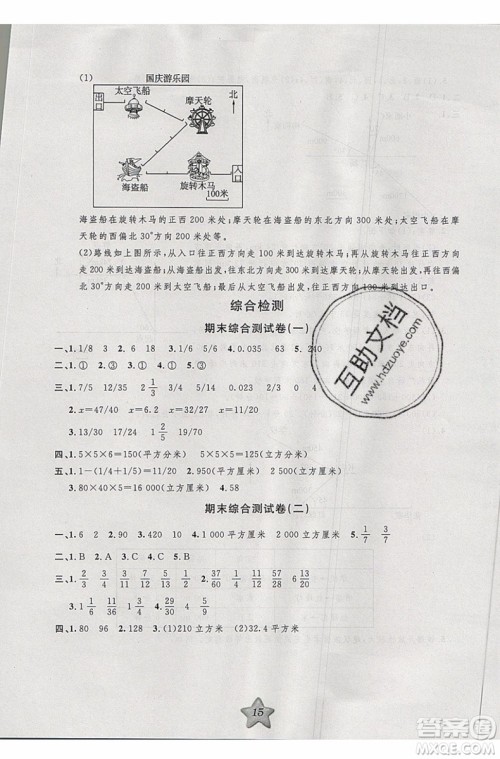 2019版第三学期衔接暑假计划五年级数学五升六参考答案