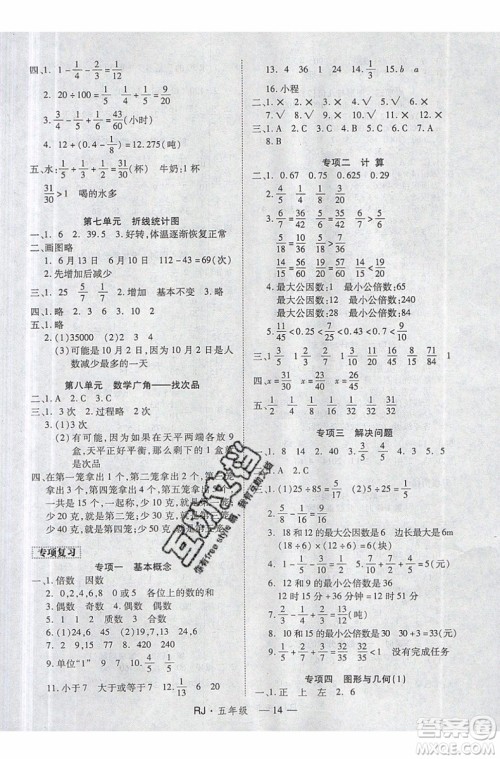 2019年优干线复习暑假计划期末衔接期末复习五年级数学RJ人教版参考答案