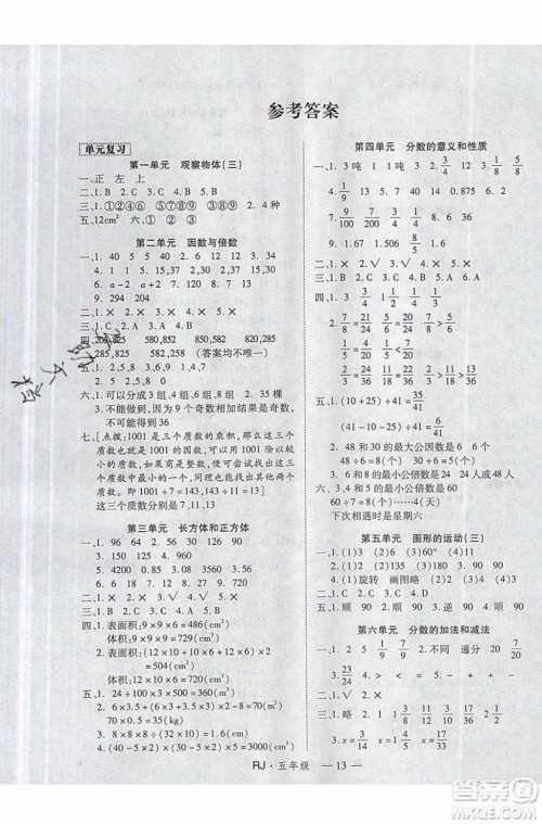 2019年优干线复习暑假计划期末衔接期末复习五年级数学RJ人教版参考答案