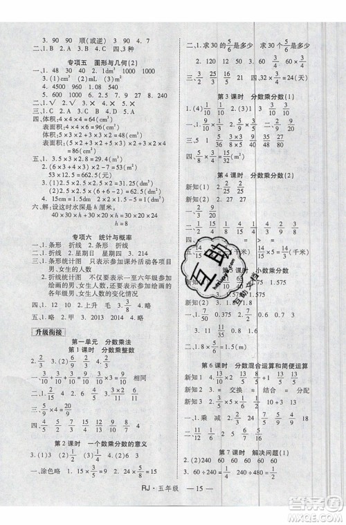 2019年优干线复习暑假计划期末衔接期末复习五年级数学RJ人教版参考答案