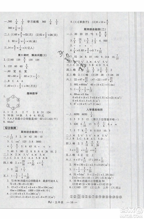 2019年优干线复习暑假计划期末衔接期末复习五年级数学RJ人教版参考答案