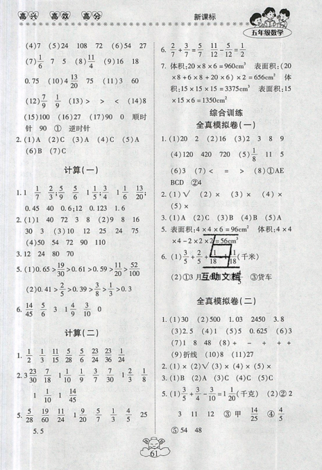 本土好学生2019年轻松暑假总复习五年级数学人教版RJ参考答案