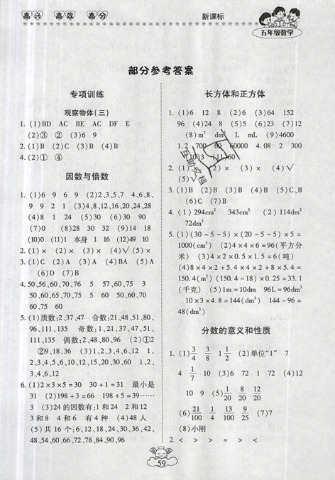 本土好学生2019年轻松暑假总复习五年级数学人教版RJ参考答案