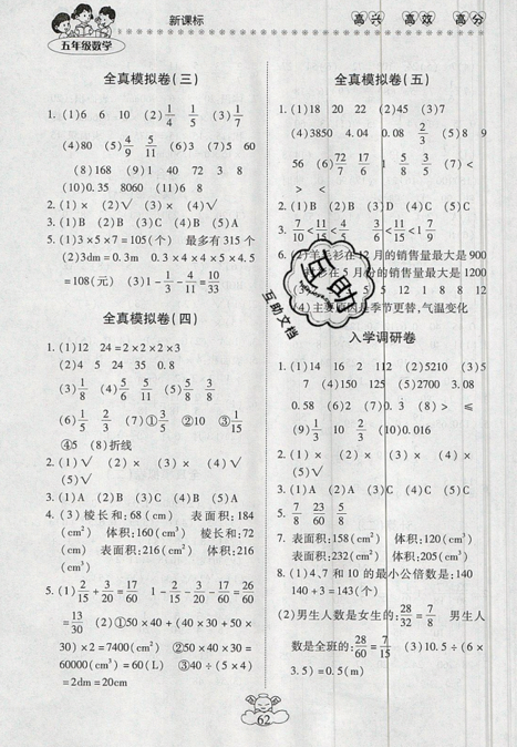 本土好学生2019年轻松暑假总复习五年级数学人教版RJ参考答案