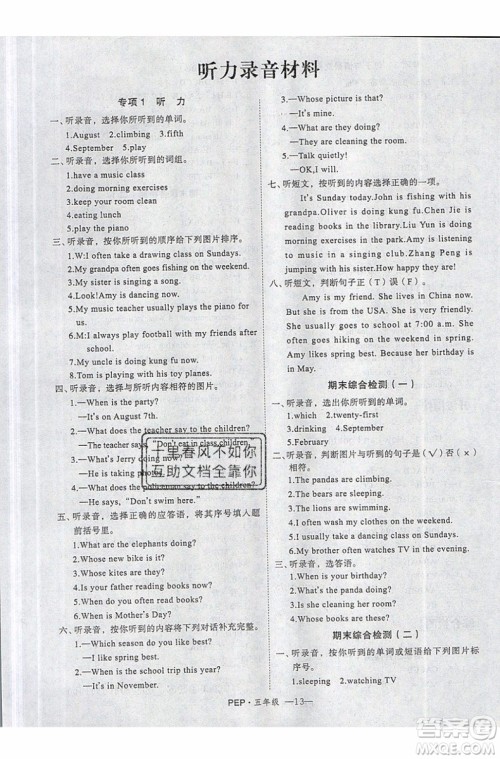 2019年优干线暑假计划期末衔接五年级英语PEP人教版参考答案