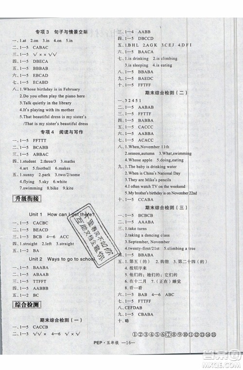 2019年优干线暑假计划期末衔接五年级英语PEP人教版参考答案
