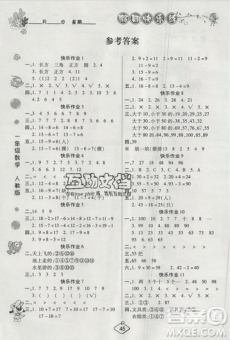 2019年金质教育暑假作业培优假期快乐练一年级数学人教版答案 2019年金质教育暑假作业培优假期快乐练一年级数学人教版答案