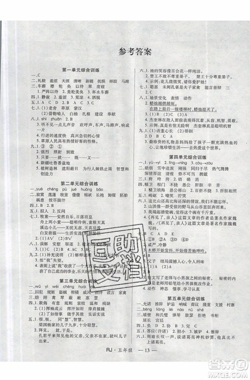 2019年优干线暑假计划期末衔接五年级语文RJ人教版参考答案 2019年优干线暑假计划期末衔接五年级语文RJ人教版参考答案
