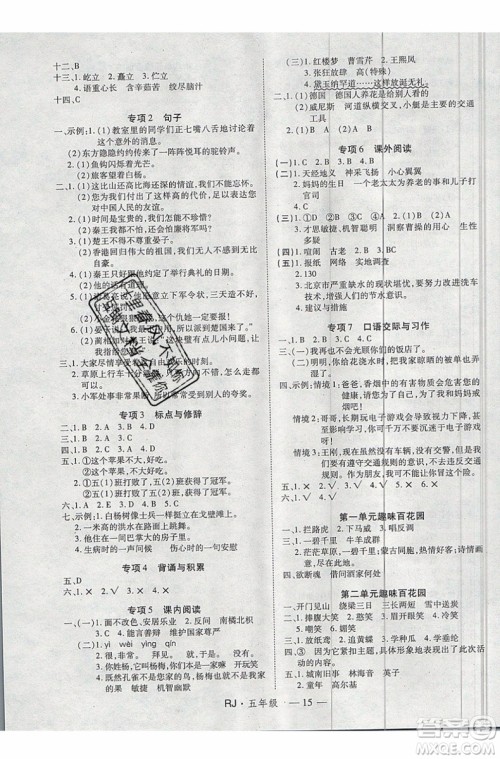 2019年优干线暑假计划期末衔接五年级语文RJ人教版参考答案 2019年优干线暑假计划期末衔接五年级语文RJ人教版参考答案