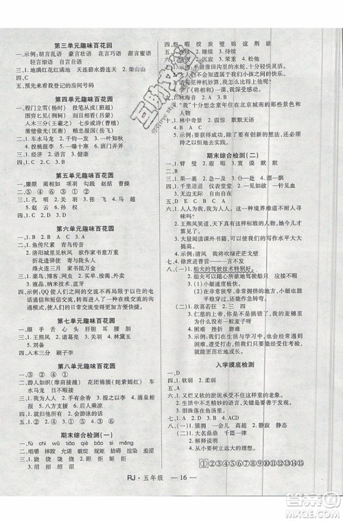 2019年优干线暑假计划期末衔接五年级语文RJ人教版参考答案 2019年优干线暑假计划期末衔接五年级语文RJ人教版参考答案