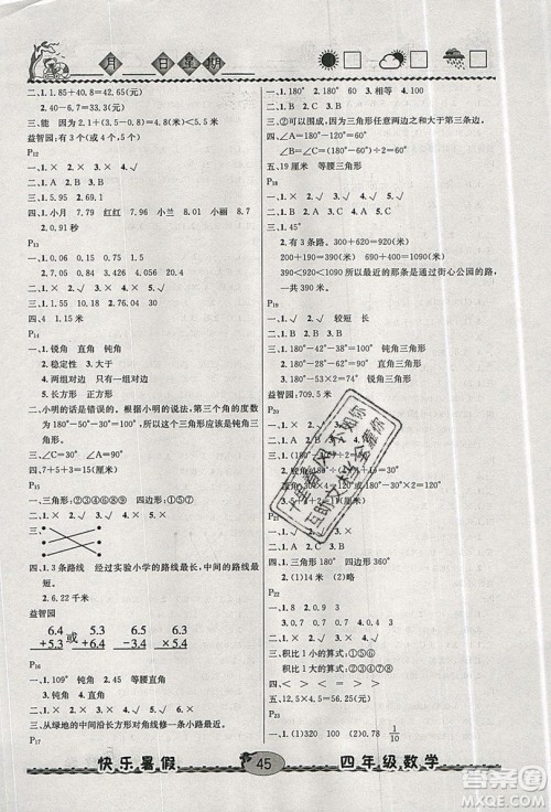 2019优等生快乐暑假四年级数学北师大版答案