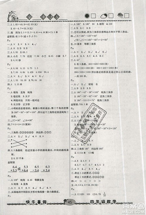 2019优等生快乐暑假四年级数学北师大版答案