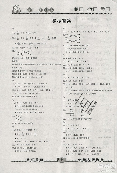 2019优等生快乐暑假四年级数学北师大版答案