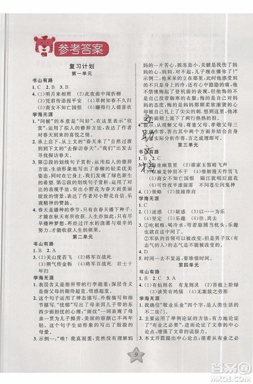 2019版第三学期衔接暑假计划七年级语文七升八RJ人教版参考答案