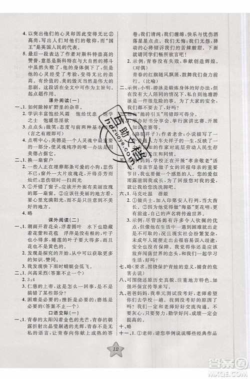 2019版第三学期衔接暑假计划七年级语文七升八RJ人教版参考答案