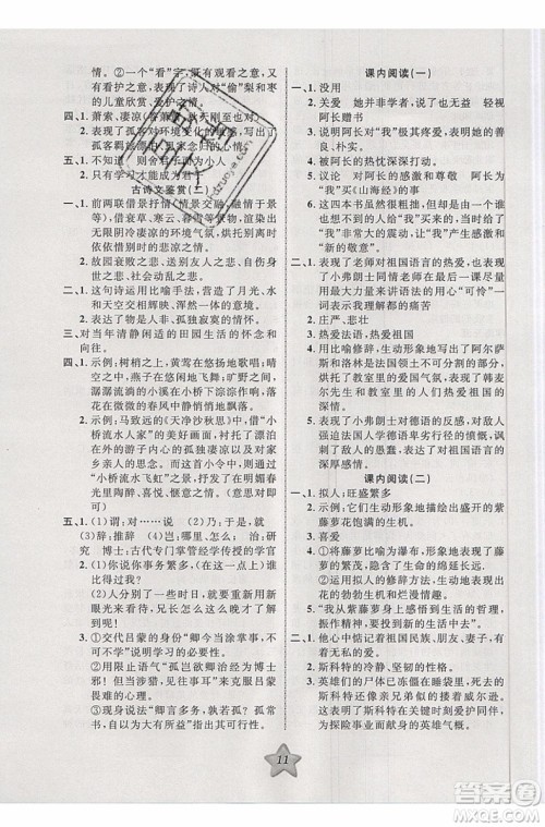 2019版第三学期衔接暑假计划七年级语文七升八RJ人教版参考答案