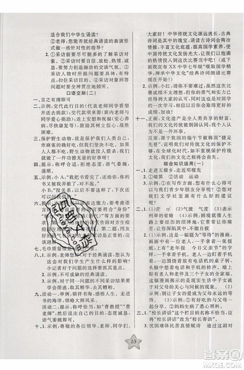 2019版第三学期衔接暑假计划七年级语文七升八RJ人教版参考答案