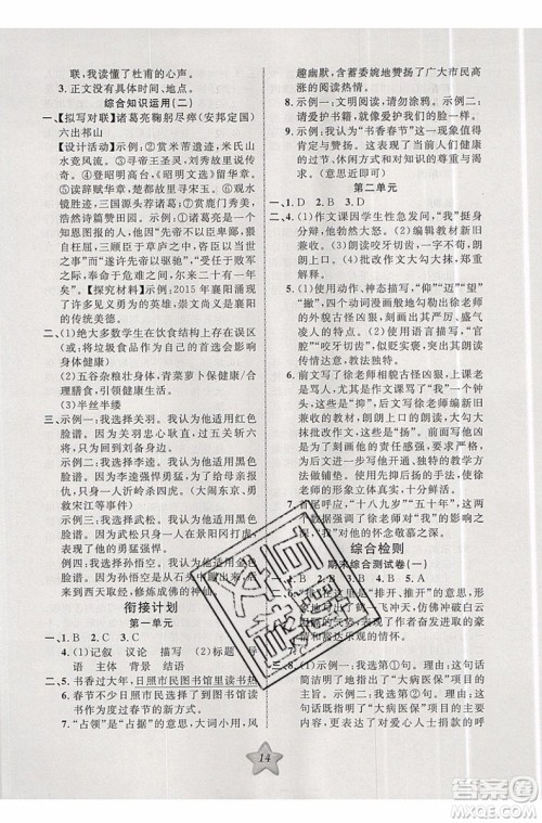 2019版第三学期衔接暑假计划七年级语文七升八RJ人教版参考答案