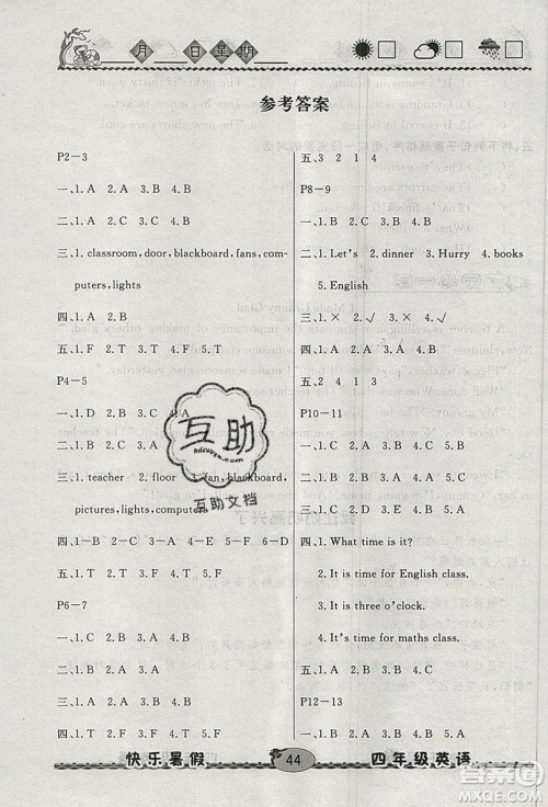 2019优等生快乐暑假四年级英语课标版答案