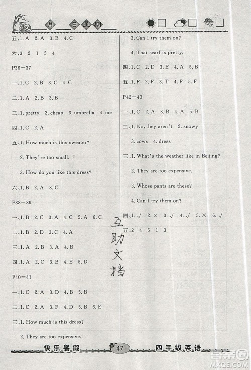 2019优等生快乐暑假四年级英语课标版答案