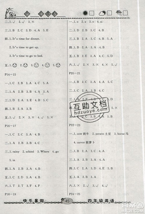 2019优等生快乐暑假四年级英语课标版答案