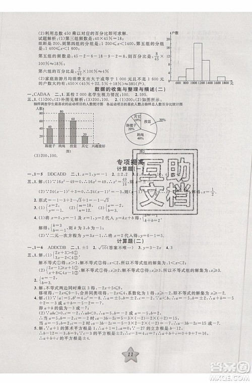 2019版第三学期衔接暑假计划七年级数学七升八RJ人教版参考答案