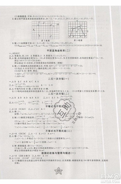 2019版第三学期衔接暑假计划七年级数学七升八RJ人教版参考答案