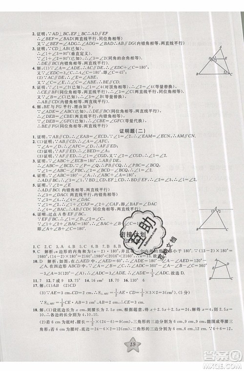 2019版第三学期衔接暑假计划七年级数学七升八RJ人教版参考答案