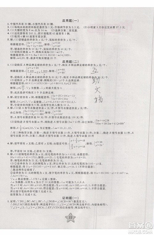 2019版第三学期衔接暑假计划七年级数学七升八RJ人教版参考答案