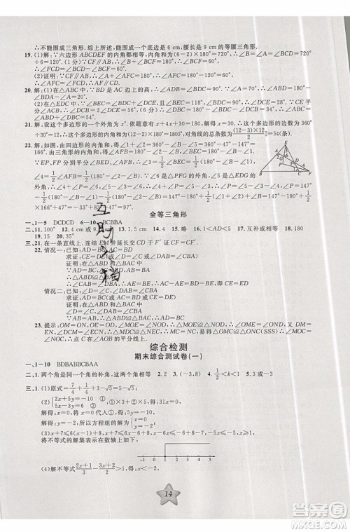 2019版第三学期衔接暑假计划七年级数学七升八RJ人教版参考答案