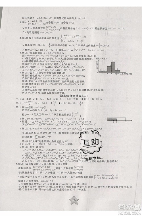 2019版第三学期衔接暑假计划七年级数学七升八RJ人教版参考答案